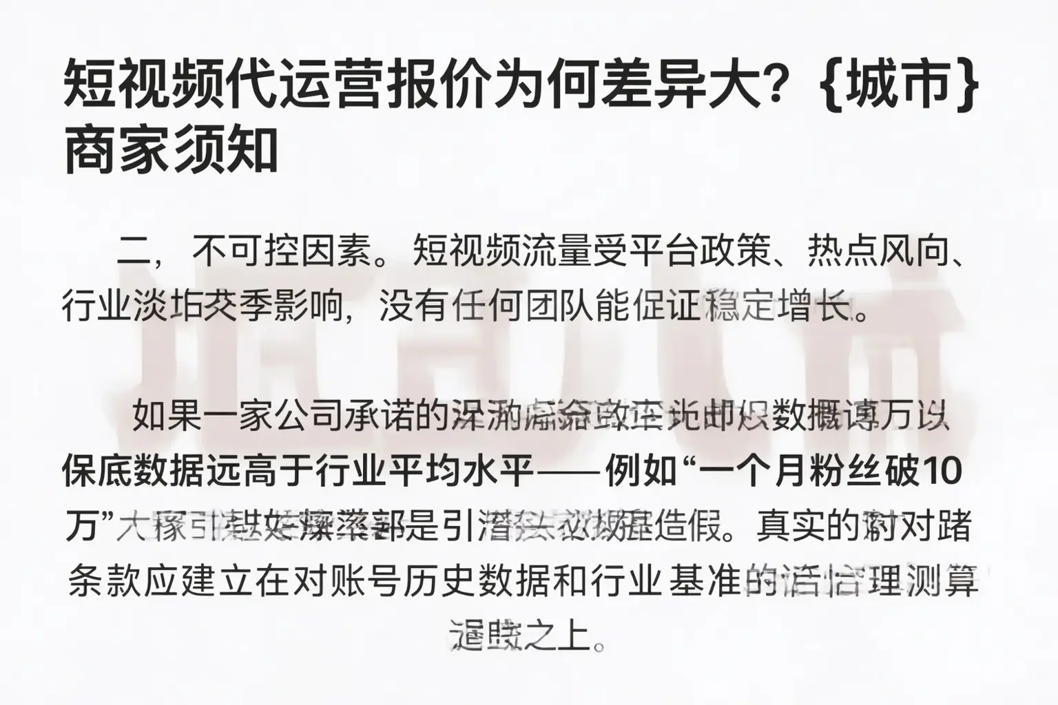 短视频代运营报价为何差异大？盘龙商家须知