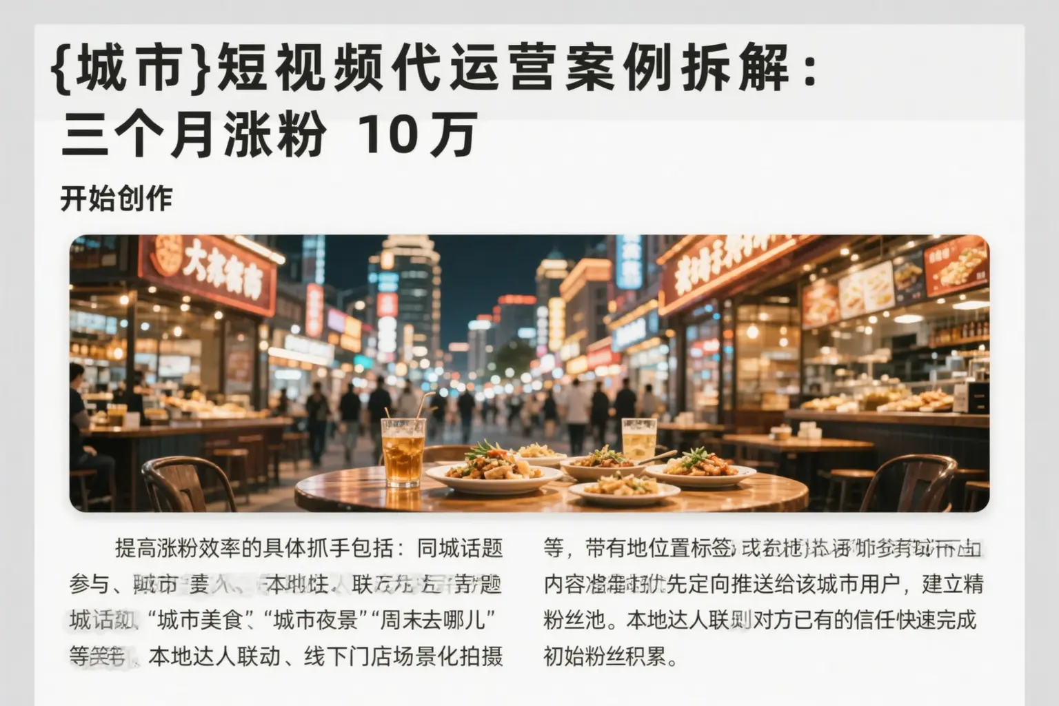 盘龙短视频代运营案例拆解：三个月涨粉10万