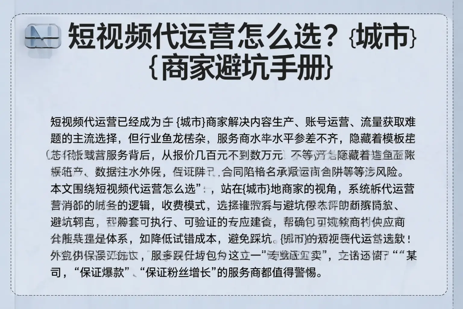 短视频代运营怎么选?盘龙商家避坑手册