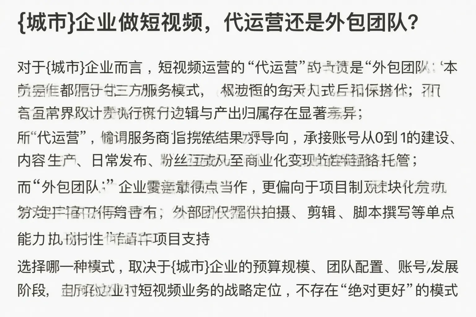 盘龙企业做短视频,代运营还是外包团队?