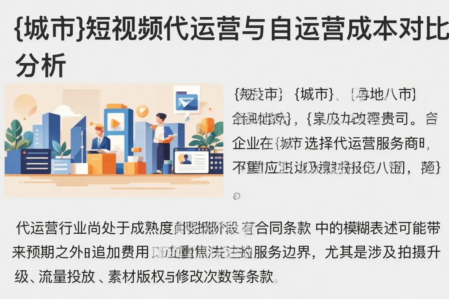 盘龙短视频代运营与自运营成本对比分析