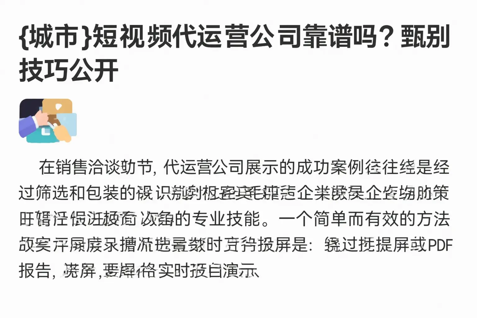 盘龙短视频代运营公司靠谱吗?甄别技巧公开