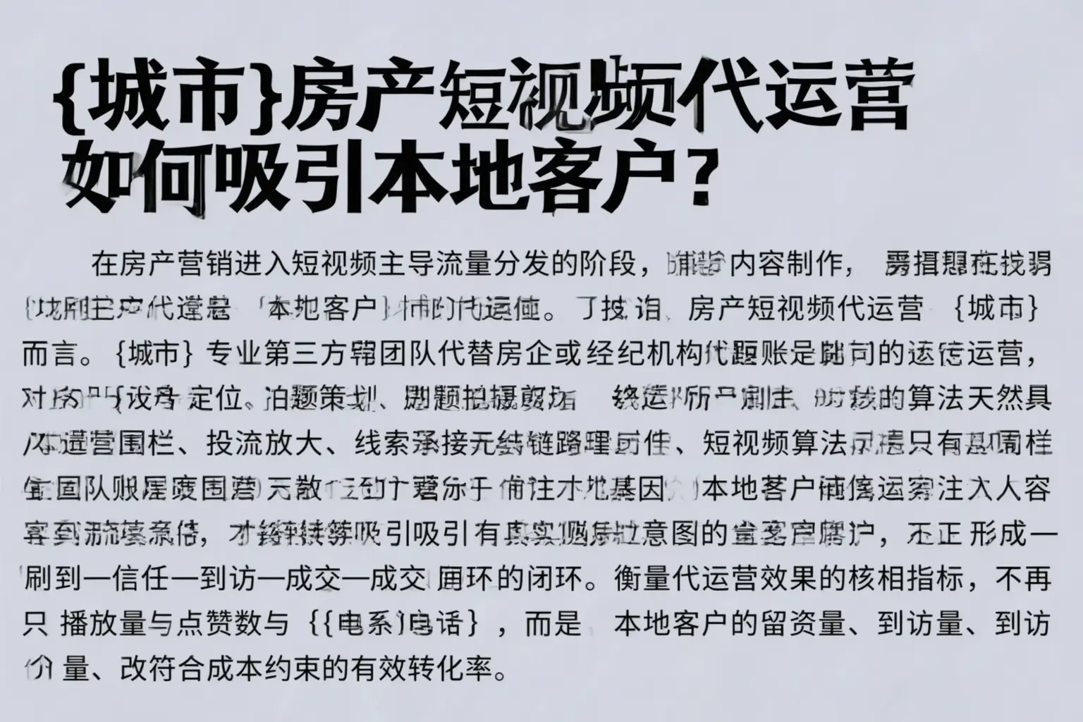 盘龙房产短视频代运营如何吸引本地客户？