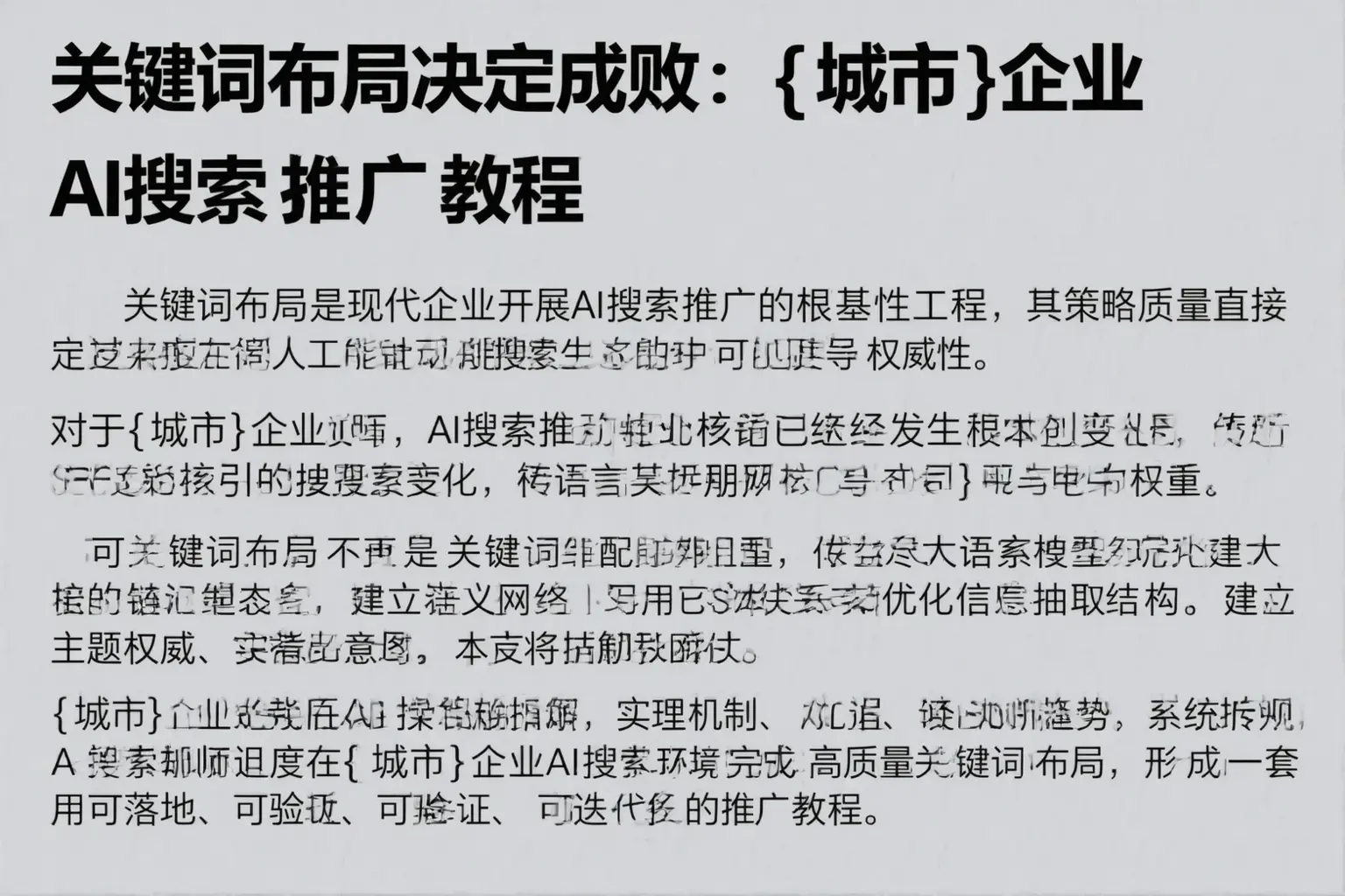 关键词布局决定成败:盘龙企业AI搜索推广教程