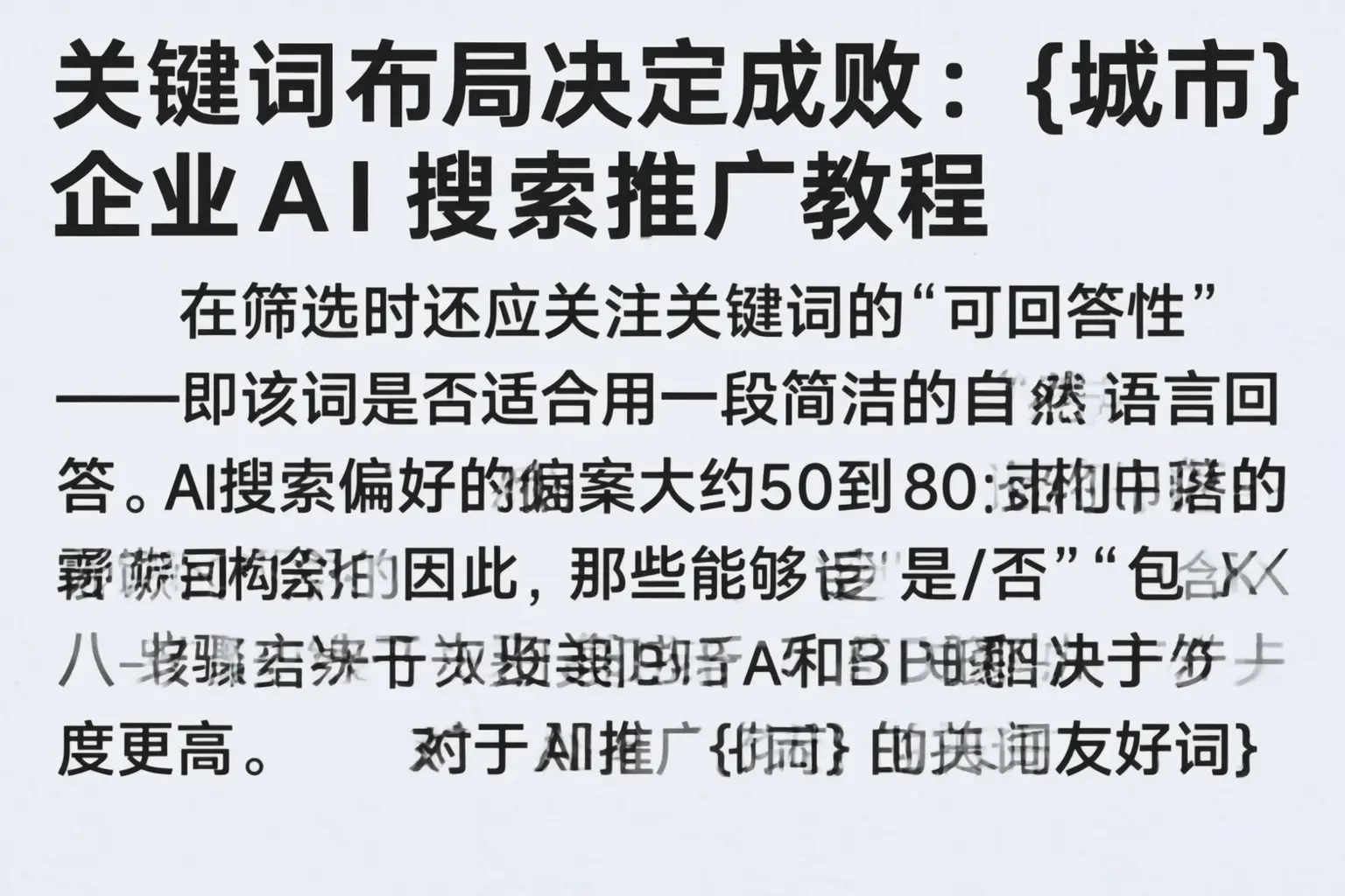 关键词布局决定成败:盘龙企业AI搜索推广教程